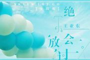 绝不会放过鼓谱 王亚东《绝不会放过》架子鼓谱