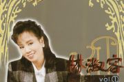 对你怀念特别多鼓谱 林淑容《对你怀念特别多》架子鼓谱