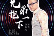 兄弟抱一下鼓谱 庞龙《兄弟抱一下》架子鼓谱+动态鼓谱
