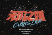无价之姐鼓谱 李宇春《无价之姐》架子鼓谱+动态鼓谱