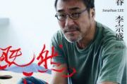 李宗盛《山丘》架 子鼓谱