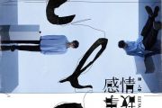 不争先生吉他谱 彦人中《不争先生》吉他弹唱谱