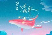 星星在唱歌吉他谱 司南《星星在唱歌》吉他弹唱谱