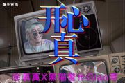 徐真真&黑猫警长Giao哥《开心真Giao》C调吉他弹唱谱