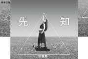 先知吉他谱 田馥甄《先知》原版C调吉他弹唱谱