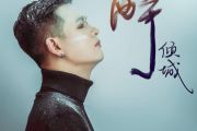 醉倾城鼓谱 小阿枫《醉倾城》架子鼓谱
