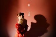 失控吉他谱 井迪儿《失控》吉他原版弹唱谱
