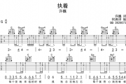 执着吉他谱 许巍《执着》吉他弹唱谱G调