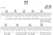 温柔吉他谱 五月天《温柔》吉他弹唱谱G调