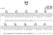 温暖吉他谱 许巍《温暖》吉他弹唱谱G调