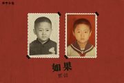 如果吉他谱 贰佰《如果》G调弹唱谱