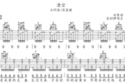 清空吉他谱 王忻辰&苏星婕《清空》吉他弹唱谱C调