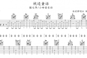 小田音乐社&傲七爷《枕边童话》吉他谱C调弹唱谱