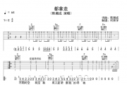 都拿走吉他谱 陈潮成《都拿走》吉他弹唱谱C调