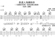 张杰《跃进人海拥抱你》吉他谱弹唱 温暖抱抱主题曲