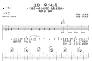 电影主题曲 送你一朵小红花吉他谱 赵英竣