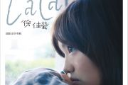 一样的月光鼓谱 徐佳莹《一样的月光》架子鼓谱