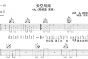By_c陈柄源《天空与海》吉他谱B调弹唱谱