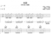 林忆莲《失踪》吉他谱C调弹唱谱 