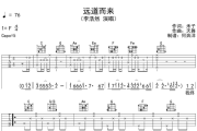 李浩然《远道而来》吉他谱F调弹唱谱