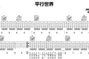 邓紫棋《平行世界》吉他谱六线谱 精细原版