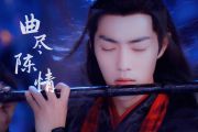 曲尽陈情鼓谱肖战《曲尽陈情》架子鼓谱