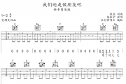 杨振宇-我们还是做朋友吧吉他谱C调简易版