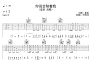 蔡文泽《三行情书》吉他谱六线谱 