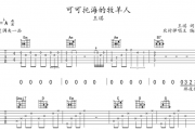 王琪-可可托海的牧羊人吉他谱六线谱降A调
