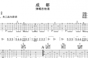 赵雷-成都弹唱吉他谱C调
