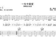 谭咏麟 一生中最爱弹唱吉他谱