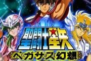 圣斗士星矢MAKE-UP天马座的幻想 ペガサス幻想架子鼓谱