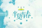 半夏青春鼓谱  任然《半夏青春》架子鼓谱