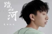 是七叔呢-踏山河吉他谱指弹独奏曲G调