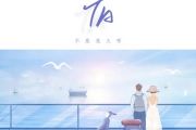 TA吉他谱 不是花火呀《TA》六线谱C调精细原版