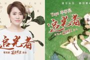 追光者
