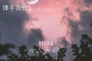 Bomb比尔 1022-比尔的歌吉他谱G调弹唱谱