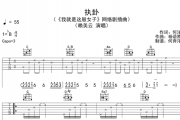 赖美云-执卦吉他谱选调C六线谱