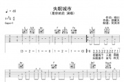 是你的垚-失眠城市吉他谱#C调弹唱谱