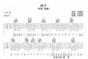 郑源-孩子吉他谱E调六线谱