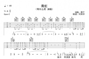 等什么君-青虹吉他谱A六线谱