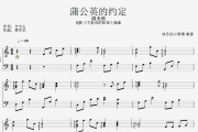 电影《不能说的秘密》插曲 周杰伦-蒲公英的约定钢琴谱