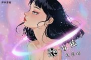 赵晨唏《最女孩》吉他谱E调弹唱谱