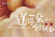 赵英俊《送你一朵小红花》吉他谱G转A转B调弹唱谱