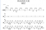 泽野弘之-终结的炽天使scaPEGoat架子鼓谱+动态鼓谱