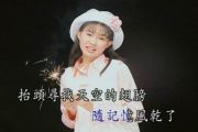 明天会更好鼓谱 卓依婷《明天会更好》架子鼓谱