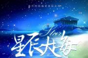 黄霄雲-星辰大海弹唱吉他谱C调六线谱