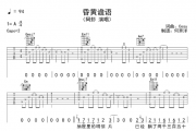 阿虾《昏黄谵语》吉他谱六线谱A调
