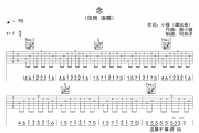 任然《念》原版吉他谱六线谱