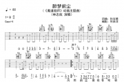 林志炫《醉梦前尘》原版吉他谱六线谱